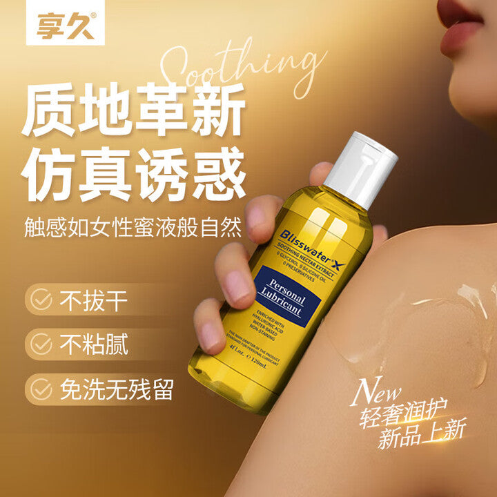 享久玻尿酸免洗可舔人体润滑液 - 舒润型120ml