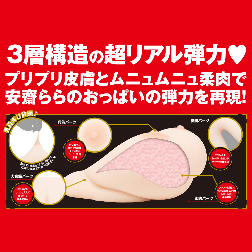 日本HATOPLA Japanese Real Oppai 安斋拉拉终极J杯神乳
