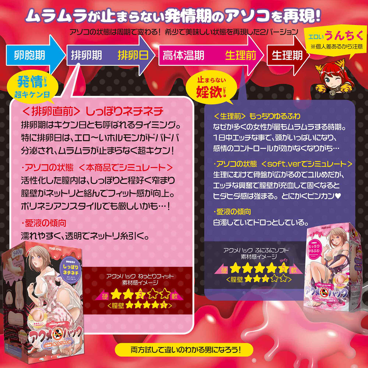 日本魔眼 Magic Eyes Acme Hacks感官高潮 - 两款可选
