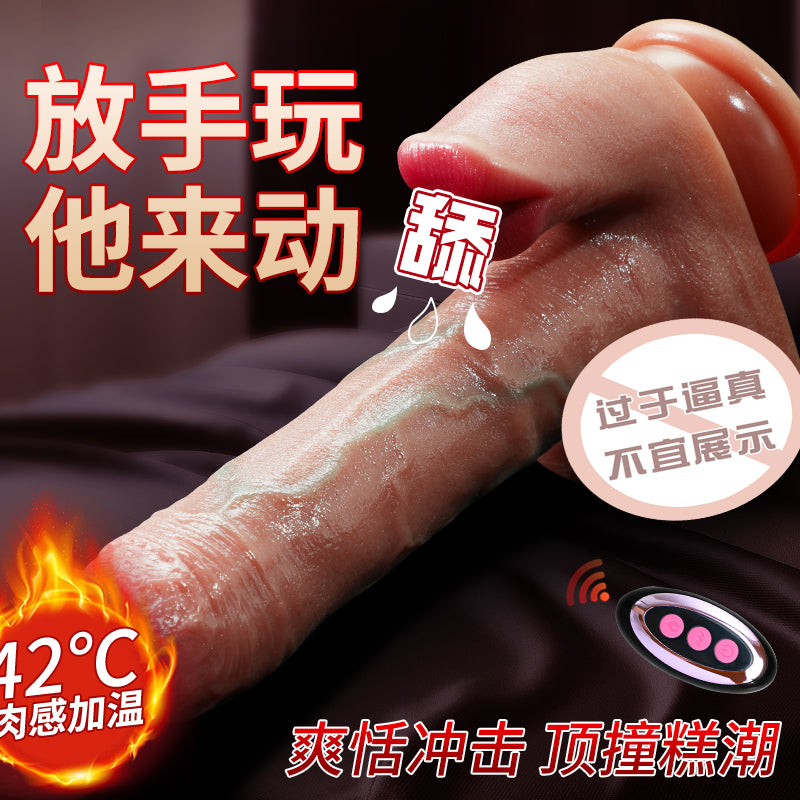 谜姬 蜜舌阳具无线伸缩摇摆震动加温舌舔震动棒.