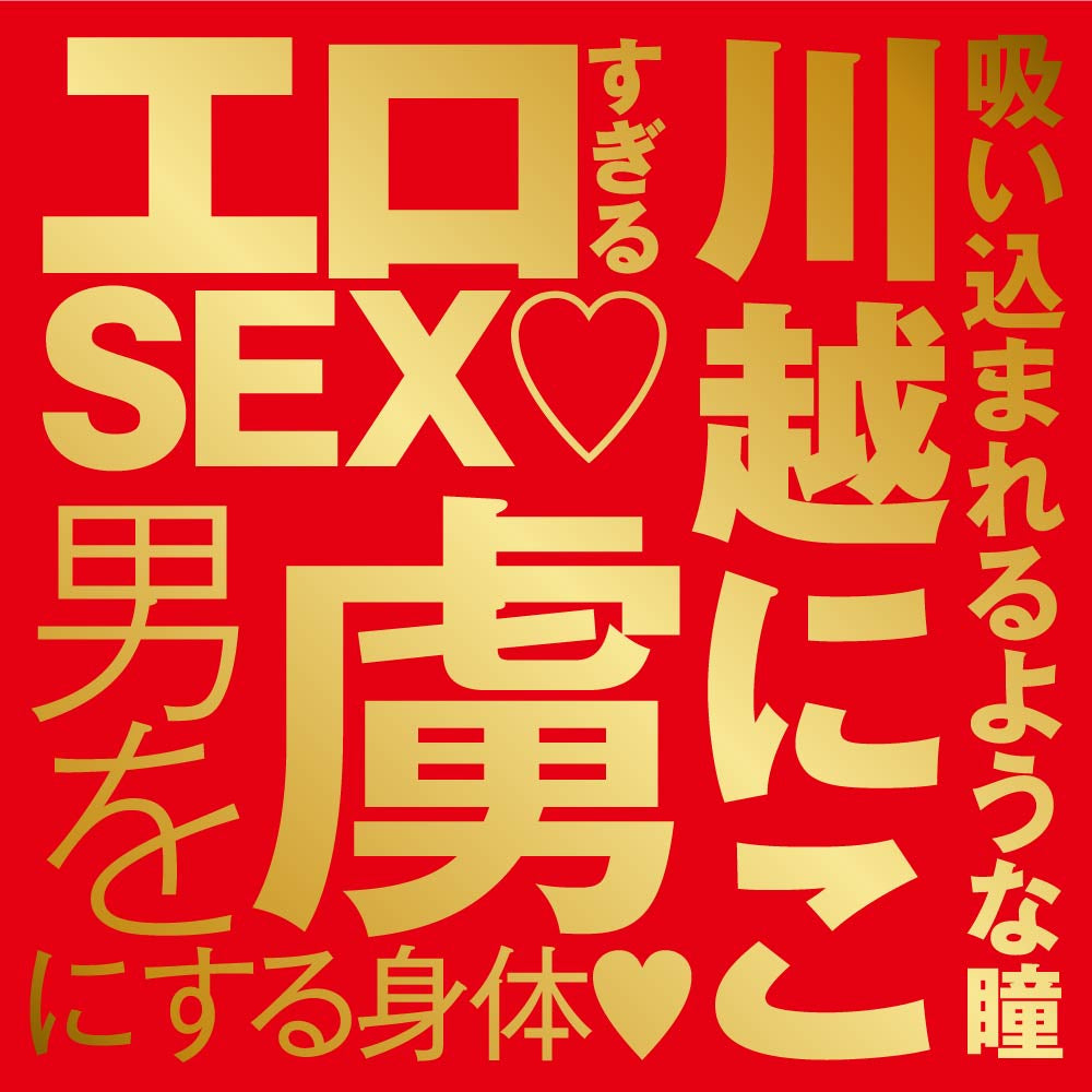 日本HATOPLA Japanese Real Hole 激 - 川越仁子