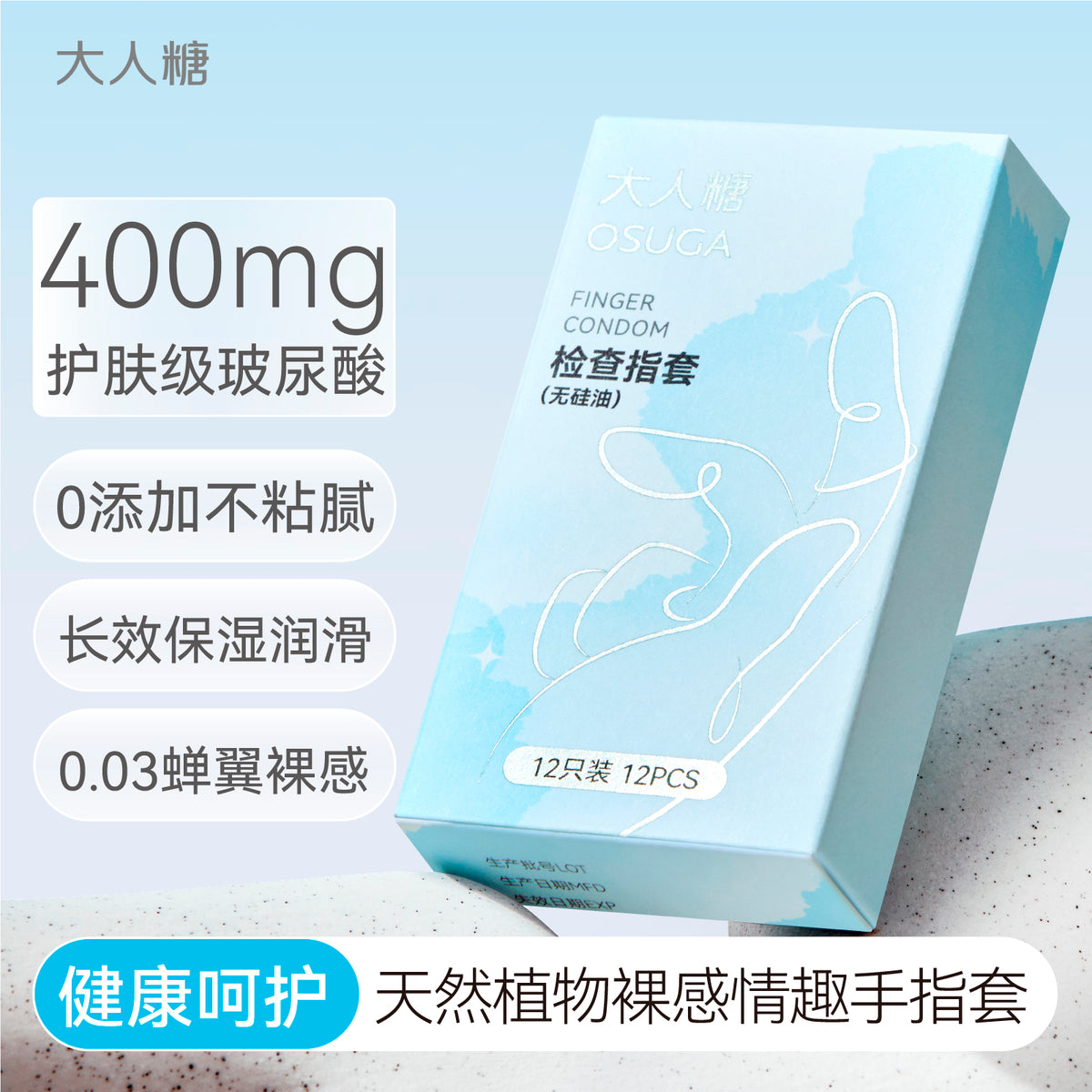 大人糖Les情趣护肤级玻尿酸手指安全套 - 12只
