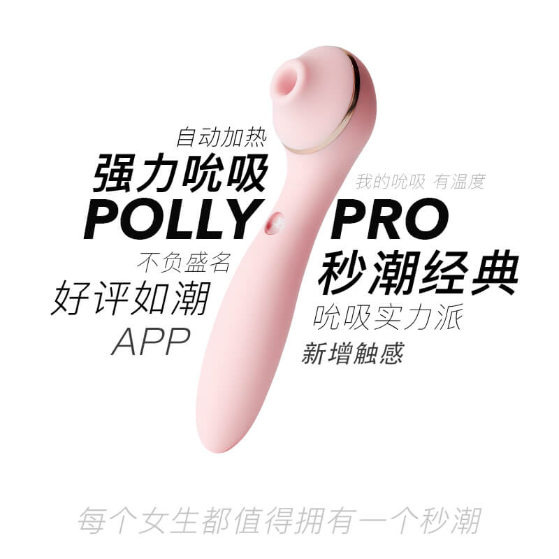 KISTOY Polly Pro 吮吸秒潮神器 - 远程控制APP版