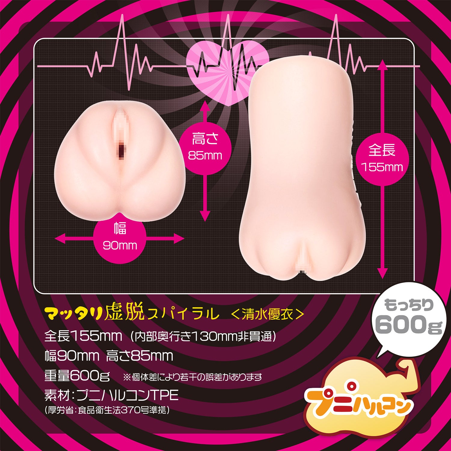 日本魔眼 Magic Eyes 松弛虚脱生体螺旋飞机杯 - 清水优衣.