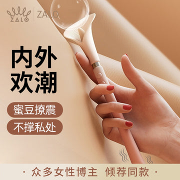 ZALO 马蹄莲双头点潮酥麻强震调情笔