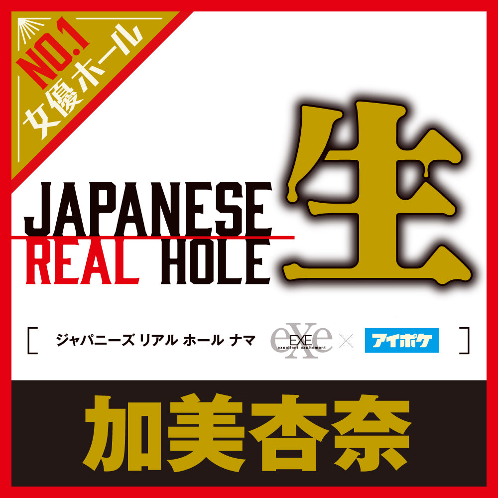 日本HATOPLA Japanese Real Hole 生 - 加美杏奈