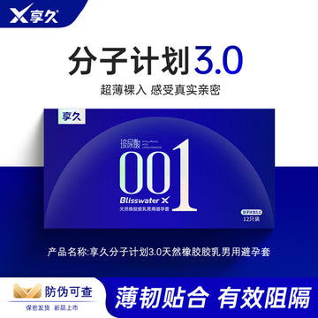 享久[分子计划3.0]玻尿酸持久水润安全套 - 12只装