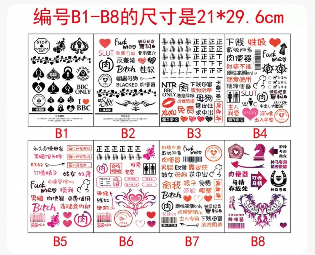 情趣纹身贴纸 - 小腹&淫文贴