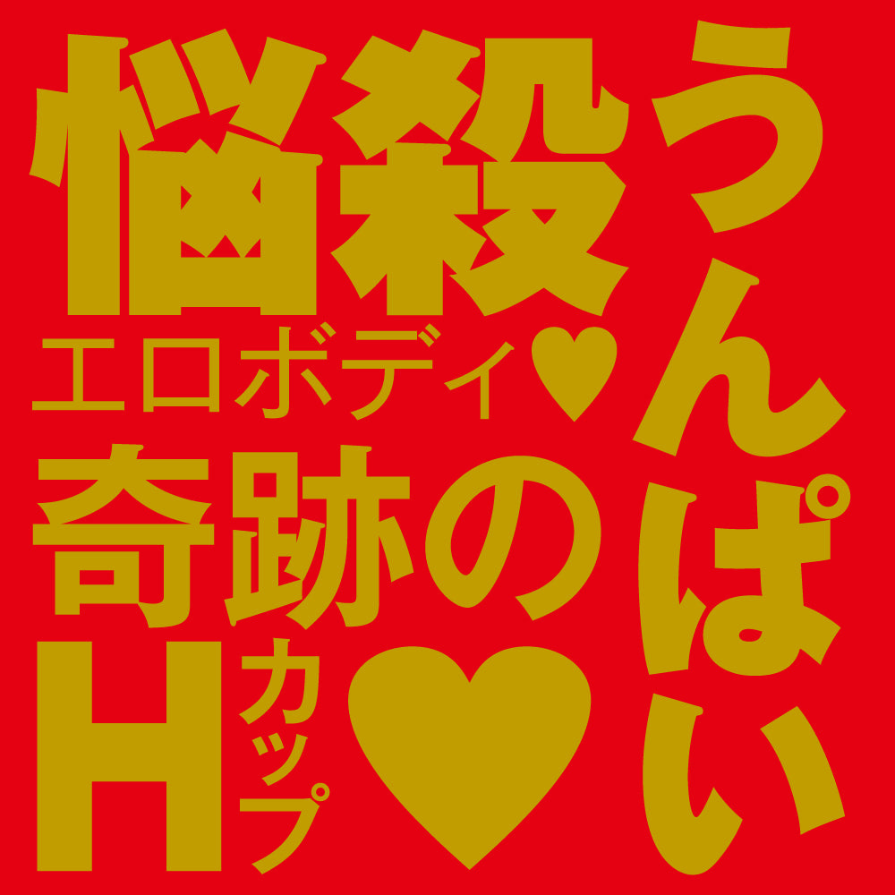 日本HATOPLA Japanese Real Hole 激 - Unpai
