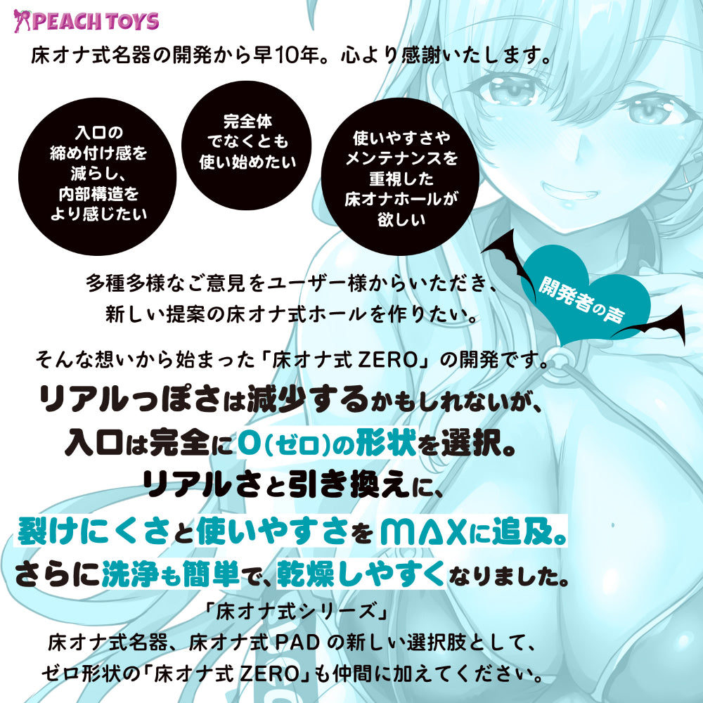 日本PEACH TOYS ZERO 魅魔 GAL 床式飞机杯 - 2款可选