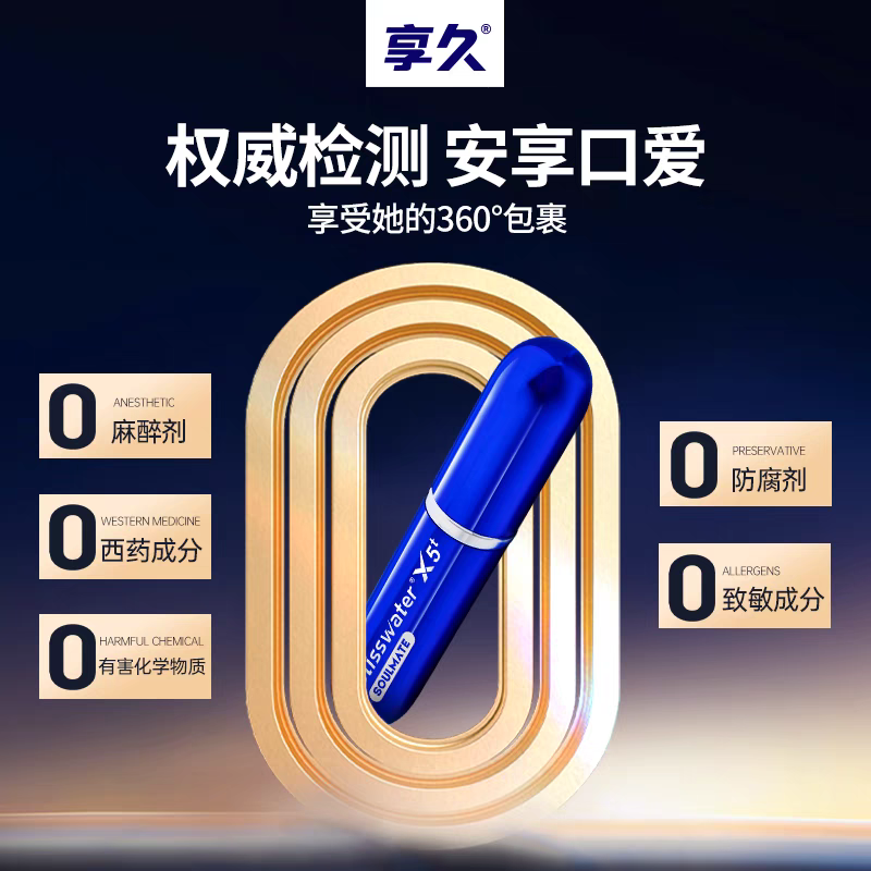 享久五代外用延时喷剂SOULMATE非凡系列