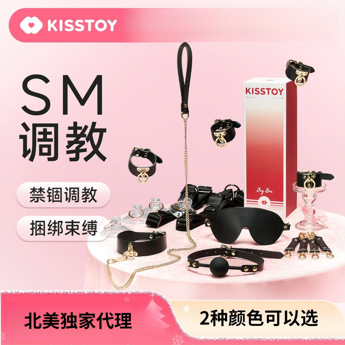 KISSTOY JOY BOX作乐盒捆绑调教情趣SM套装