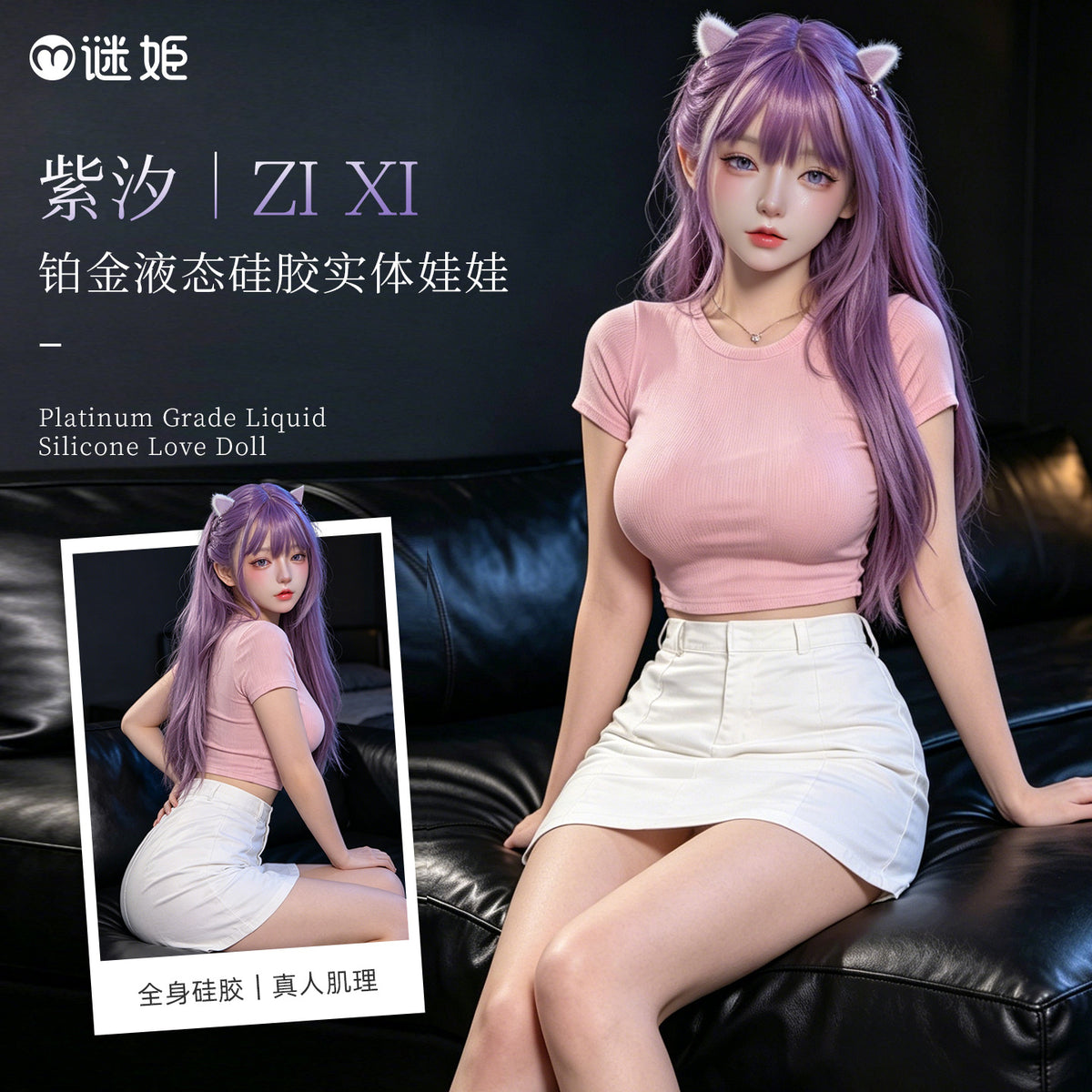 谜姬铂金液态硅胶实体娃娃 - 紫发猫耳紫汐
