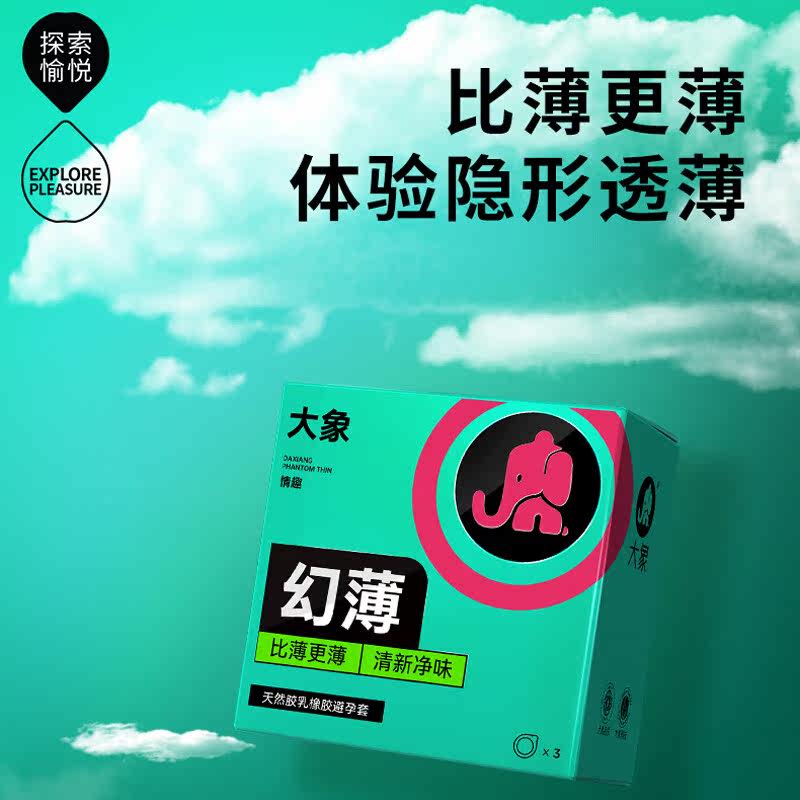 大象幻薄升级款清新净味避孕套 - 3只装.