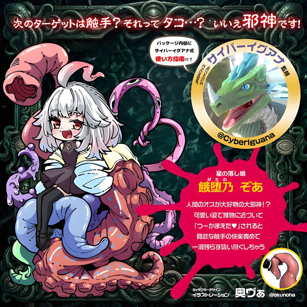 日本魔眼 Magic Eyes 侵蚀的肉壶