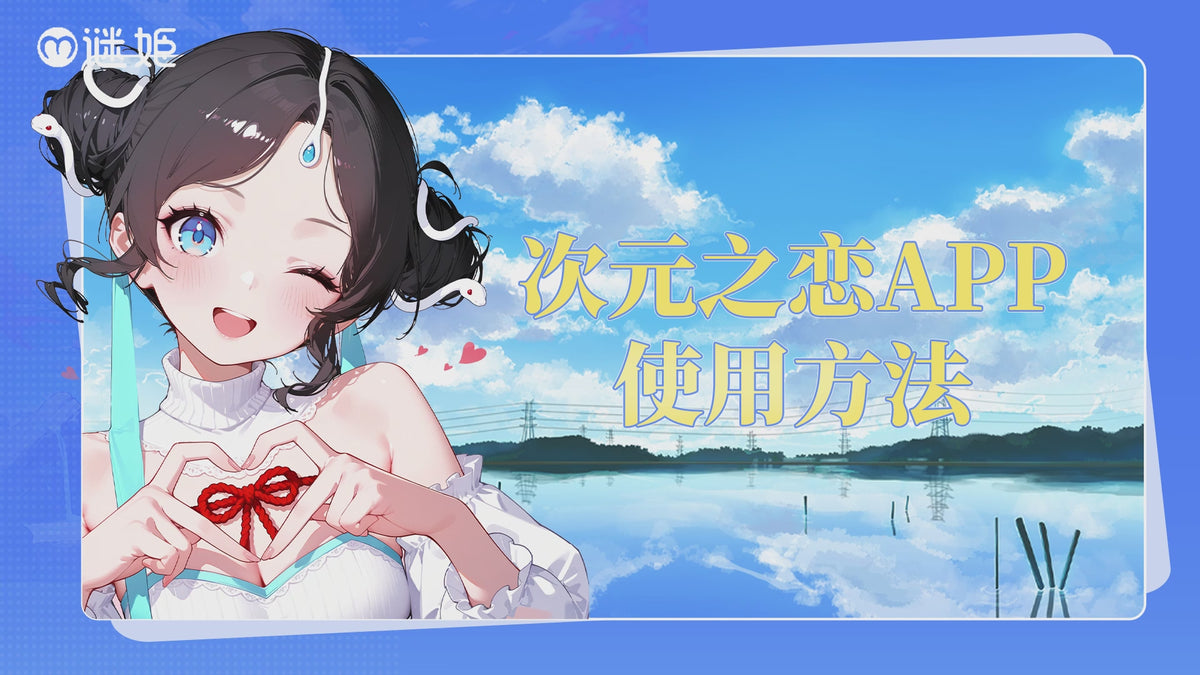 谜姬 次元之恋神宫千月手办娃娃飞机杯 - 北美现货.
