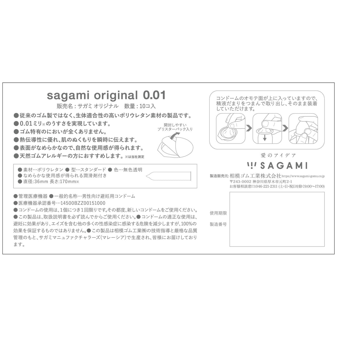 日本相模sagami幸福0.01安全套10只装