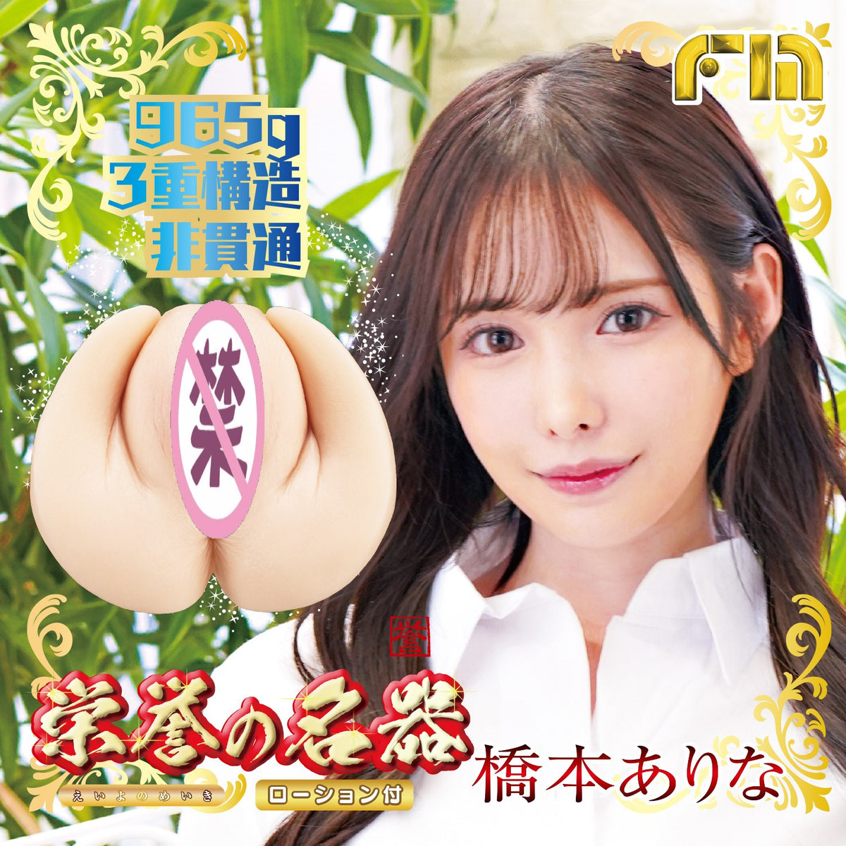 日本NPG荣誉的名器 - 新有菜（桥本有菜）