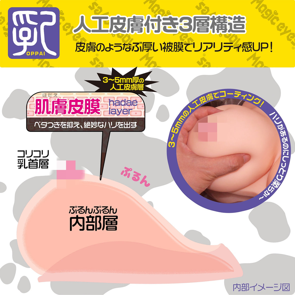 日本魔眼 Magic Eyes 人工乳房 Puff Puff Oppai - 3kg
