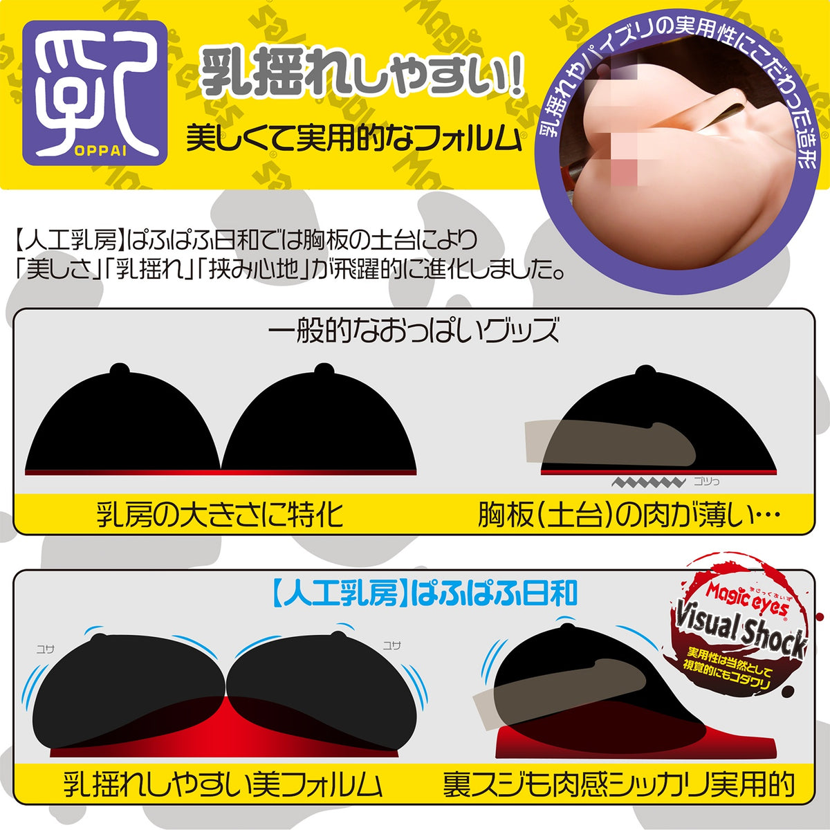 日本魔眼 Magic Eyes 人工乳房 Puff Puff Oppai - 3kg