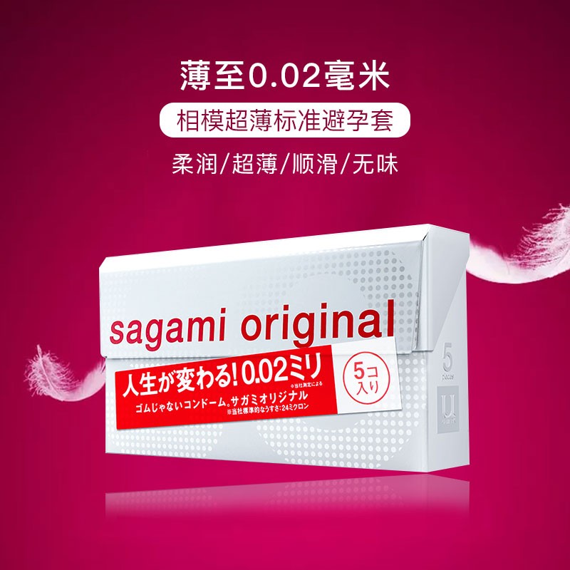 日本相模sagami幸福0.02安全套5只装-9Rabbit北美情趣用品