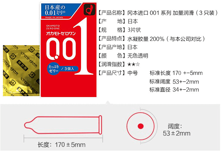 日本冈本0.01安全套3只润滑装-9Rabbit北美情趣用品