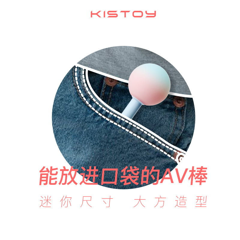 KISTOY Lala Pop 糖球球甜潮口袋AV棒 - 北美独家新品.