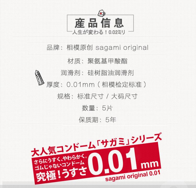 日本相模sagami幸福0.01安全套5只装-9Rabbit北美情趣用品