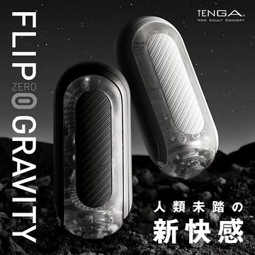 日本TENGA FLIP ZERO GRAVITY飞机杯.
