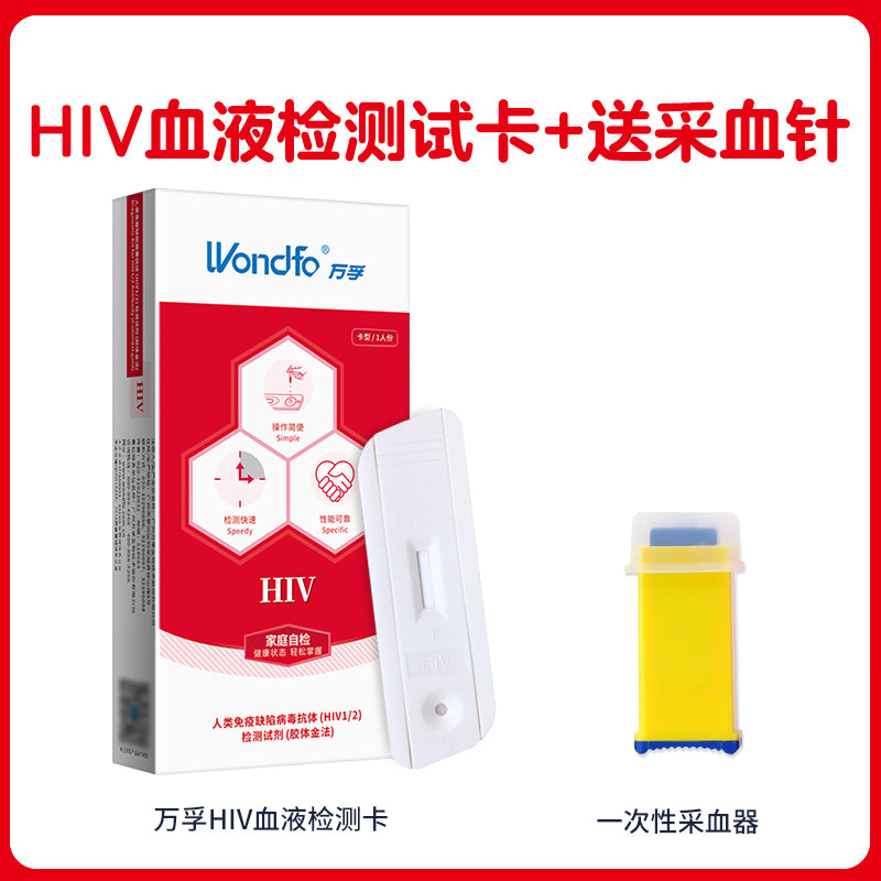 万孚 HIV艾滋病/梅毒/乙肝/甲肝 检测试纸-9Rabbit北美情趣用品